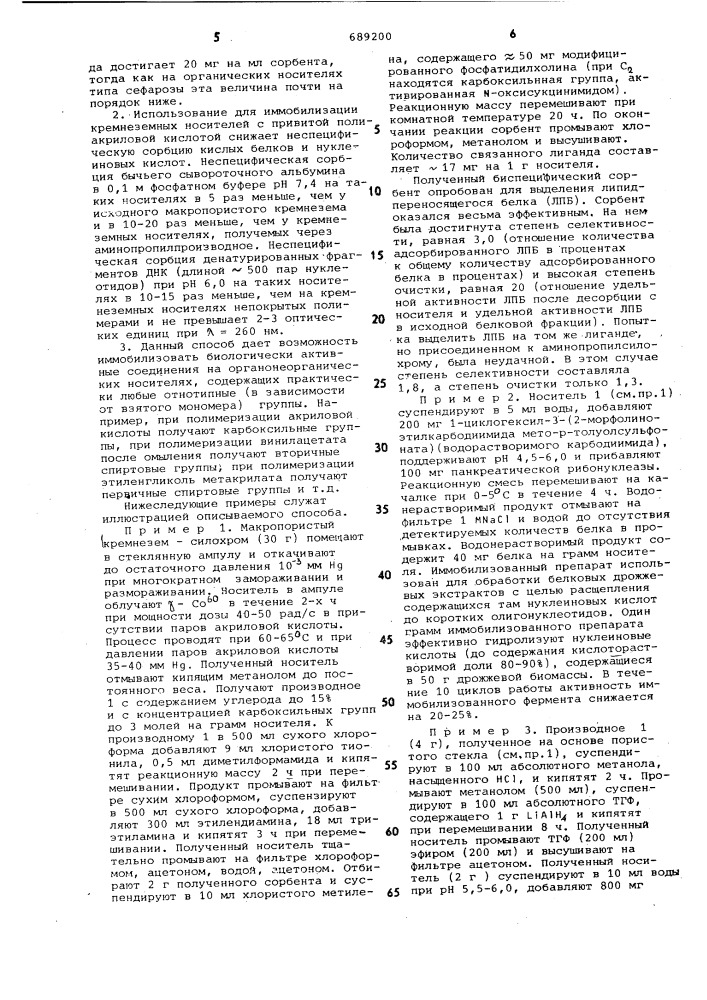 Способ получения водонерастворимых биологически активных соединений (патент 689200)