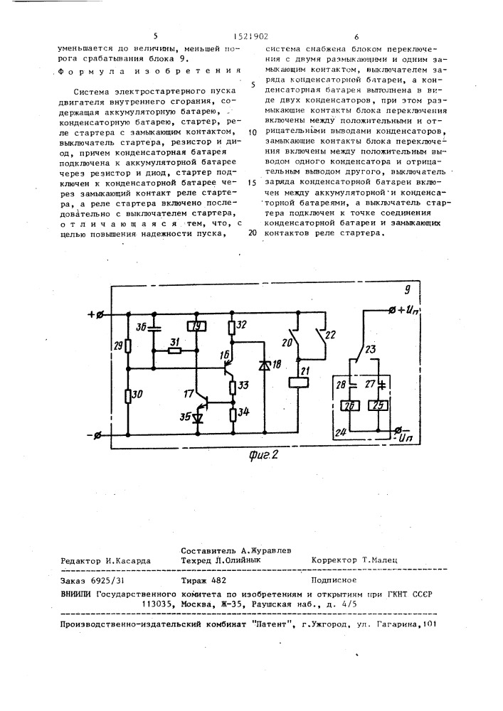 Система электростартерного пуска двигателя внутреннего сгорания (патент 1521902)