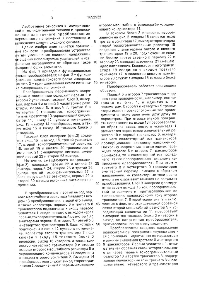 Преобразователь переменного напряжения в постоянное (патент 1652932)