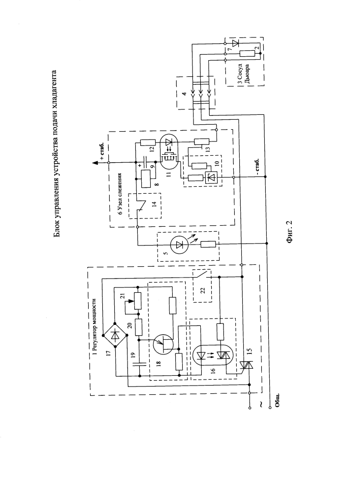 Блок управления устройства подачи хладагента (патент 2599822)