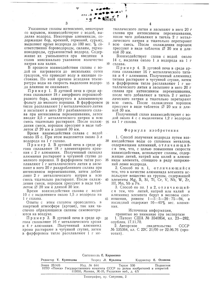 Способ получения водорода (патент 681674)