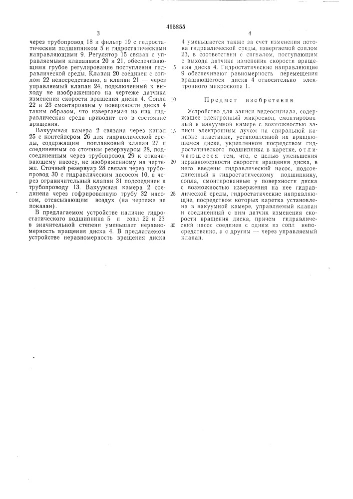 Устройство для записи видеосигнала (патент 495855)