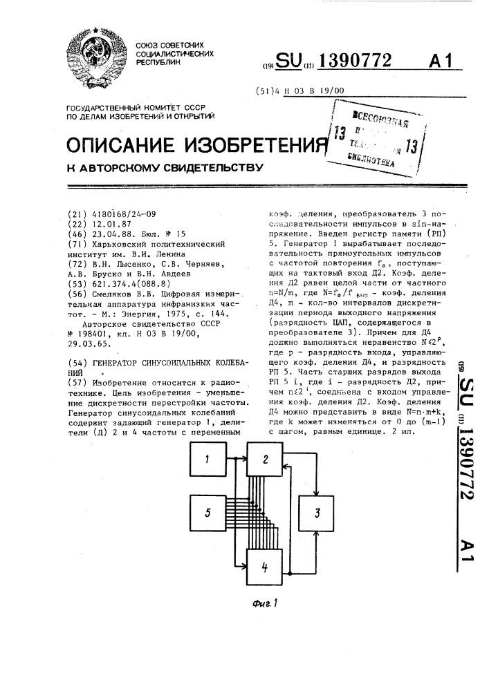 Генератор синусоидальных колебаний (патент 1390772)