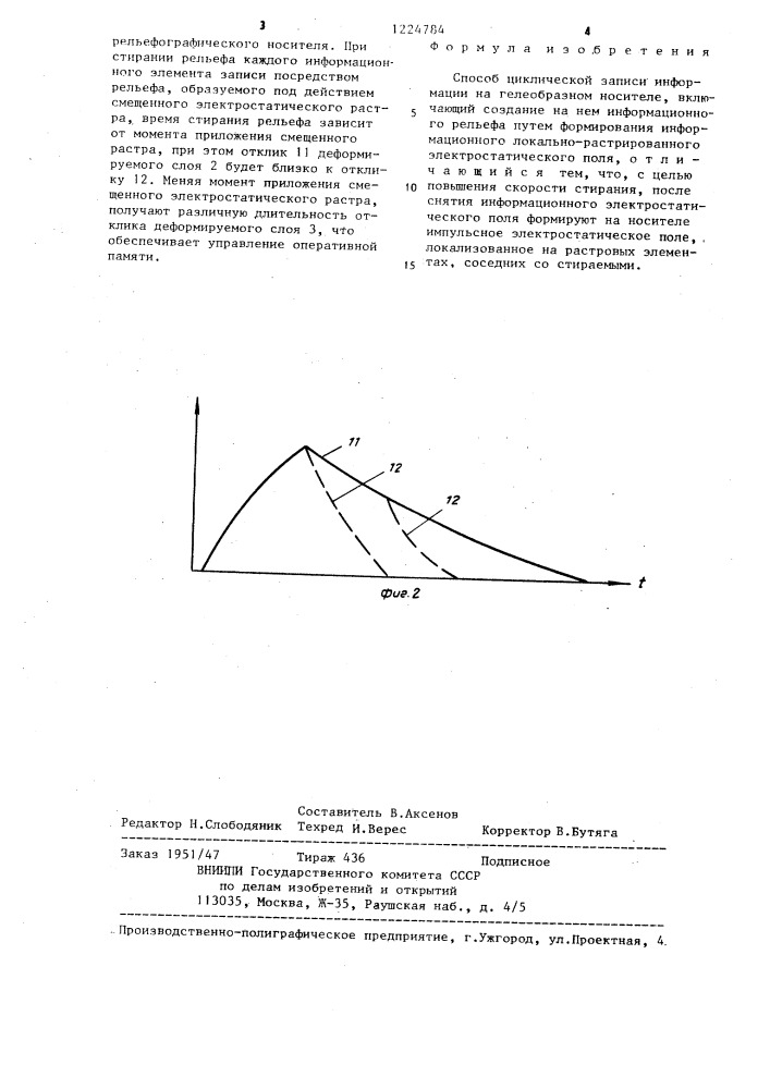 Способ циклической записи информации на гелеобразном носителе (патент 1224784)