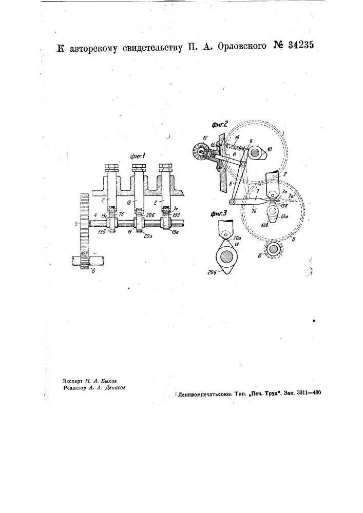Распределительный механизм для двигателей внутреннего горения с двумя выпускными клапанами (патент 34235)