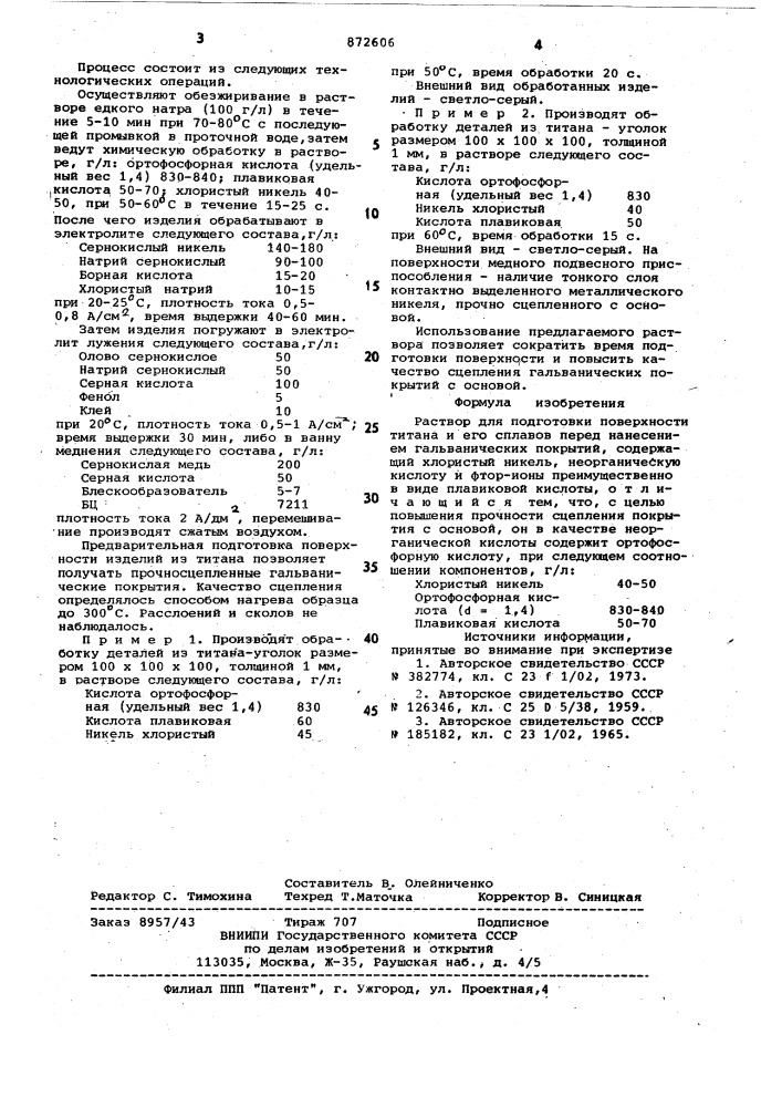 Раствор для подготовки поверхности титана и его сплавов перед нанесением гальванических покрытии (патент 872606)