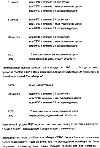 Новые последовательности нуклеиновых кислот и их применение в способах достижения устойчивости к патогенам в растениях (патент 2346985)