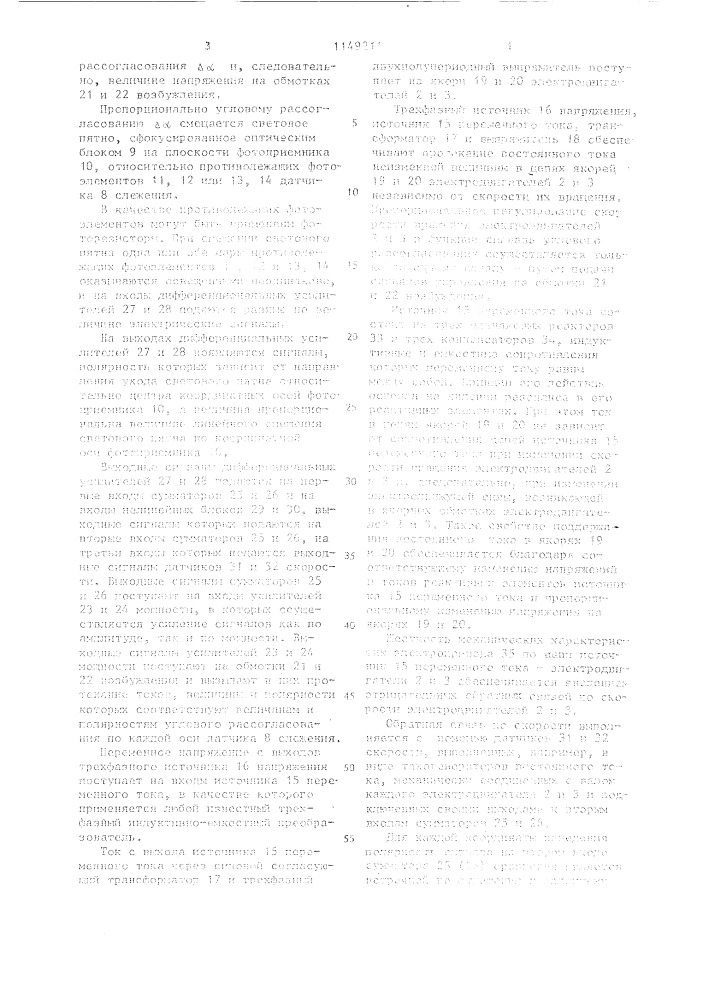 Электропривод (патент 1149211)