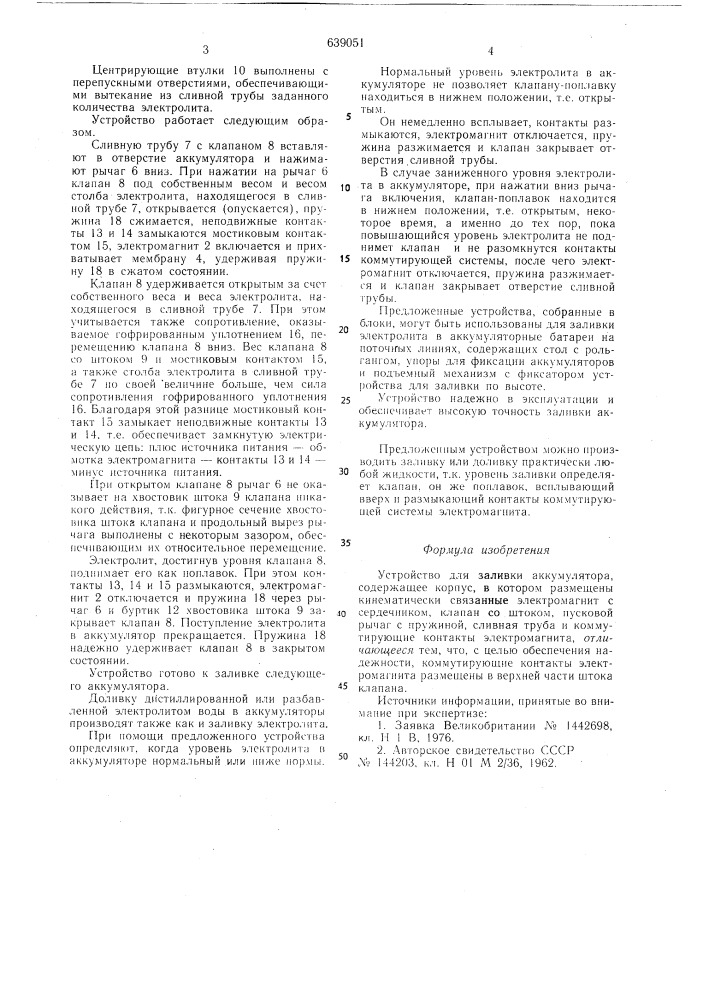 Устройство для заливки аккумулятора (патент 639051)