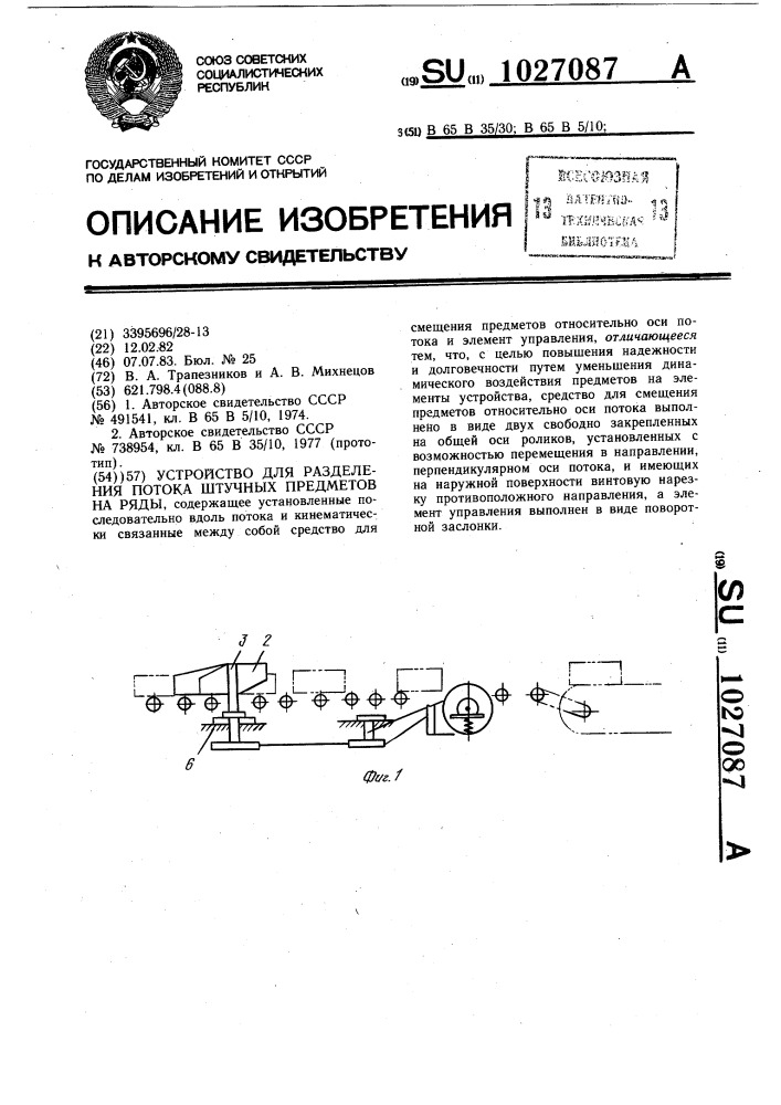 Устройство для разделения потока штучных предметов на ряды (патент 1027087)