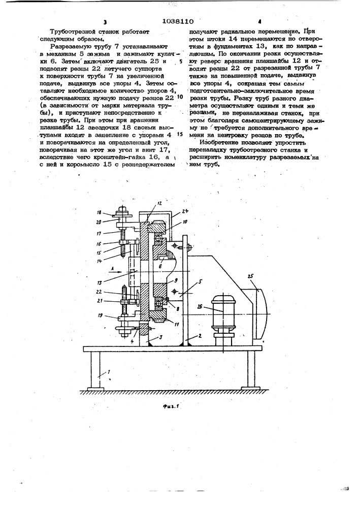 Трубоотрезной станок (патент 1038110)
