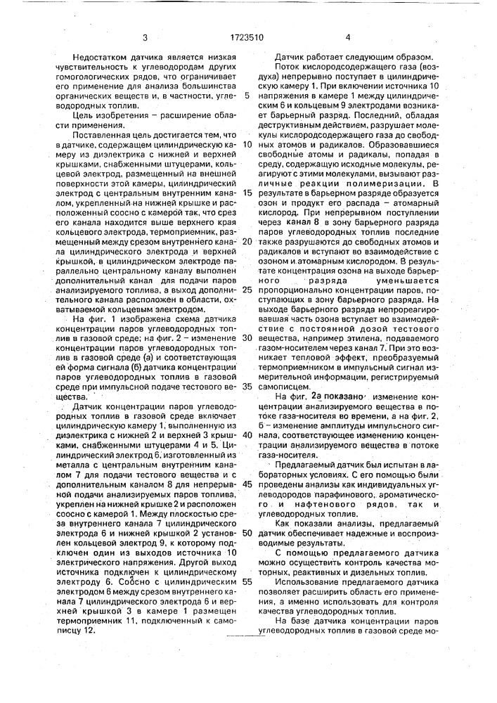 Датчик концентрации паров углеводородных топлив (патент 1723510)