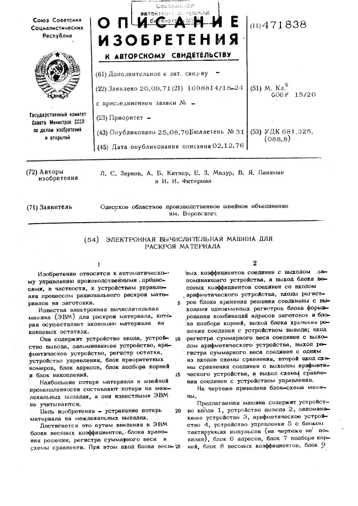 Электронная вычислительная машина для раскроя материала (патент 471838)