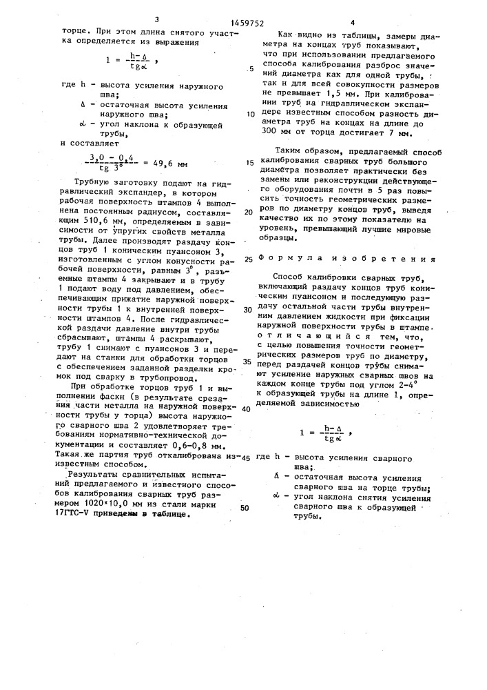 Способ калибровки сварных труб (патент 1459752)