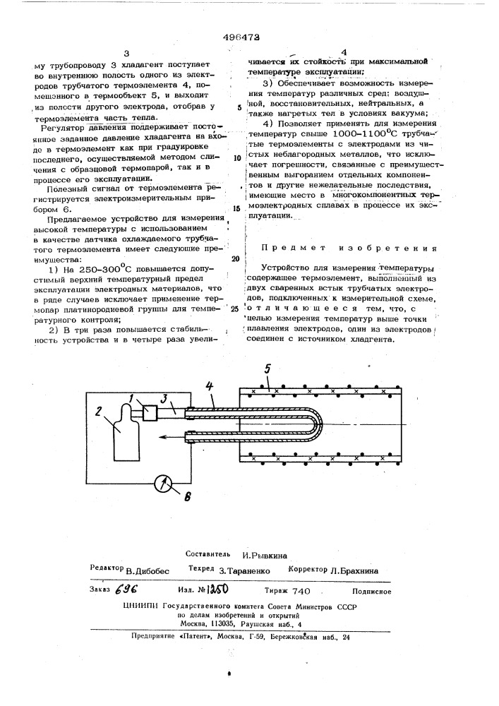 Устройство для измерения температуры (патент 496473)