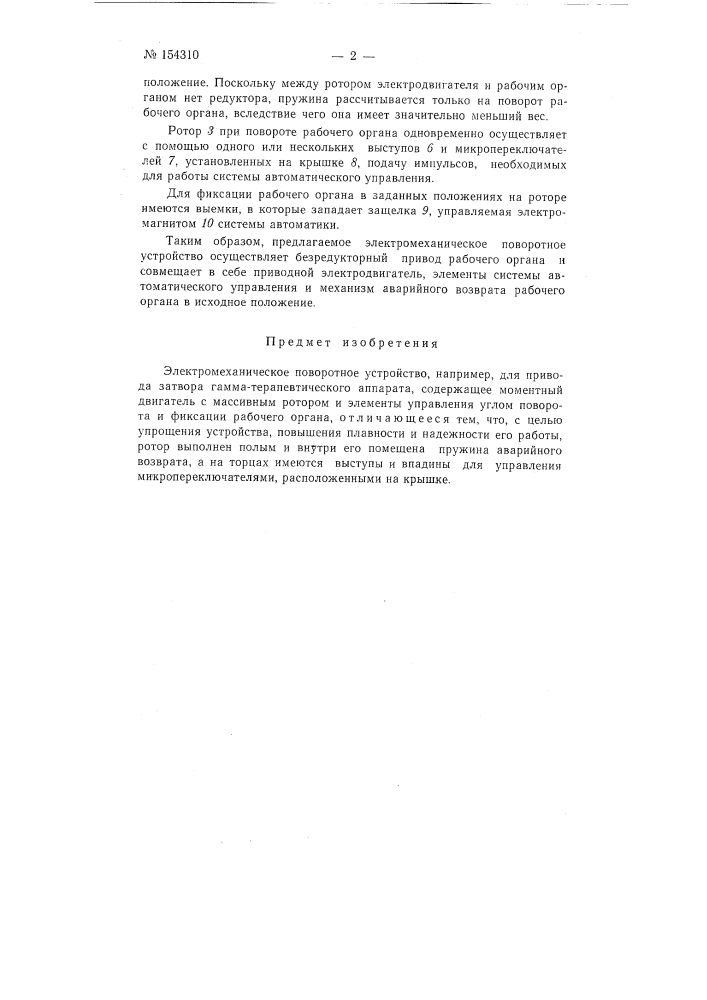 Патент ссср  154310 (патент 154310)