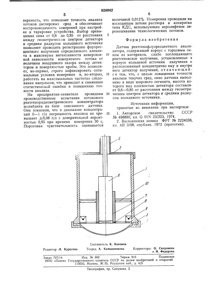 Датчик рентгенофлуоресцентногоанализатора (патент 828042)