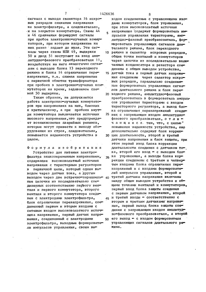 Устройство питания электрофильтра знакопеременным напряжением (патент 1426636)