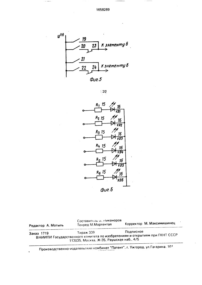 Электрическая машина с устройством защиты (патент 1658289)