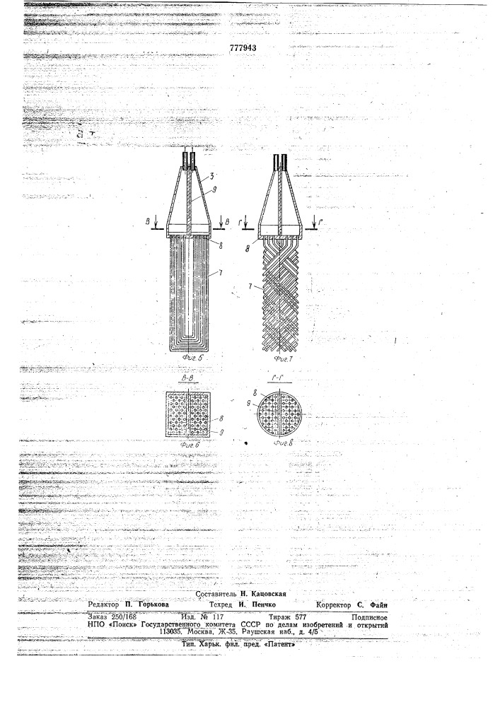 Каталитический реактор (патент 777943)