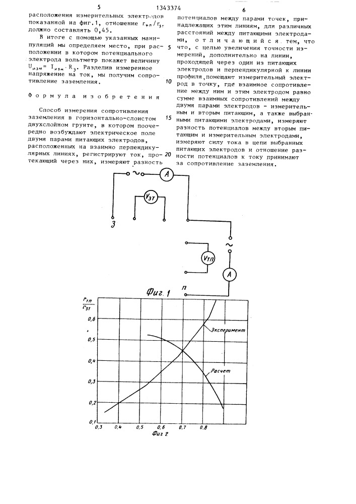 Способ измерения сопротивления заземления в горизонтально- слоистом двухслойном грунте (патент 1343374)