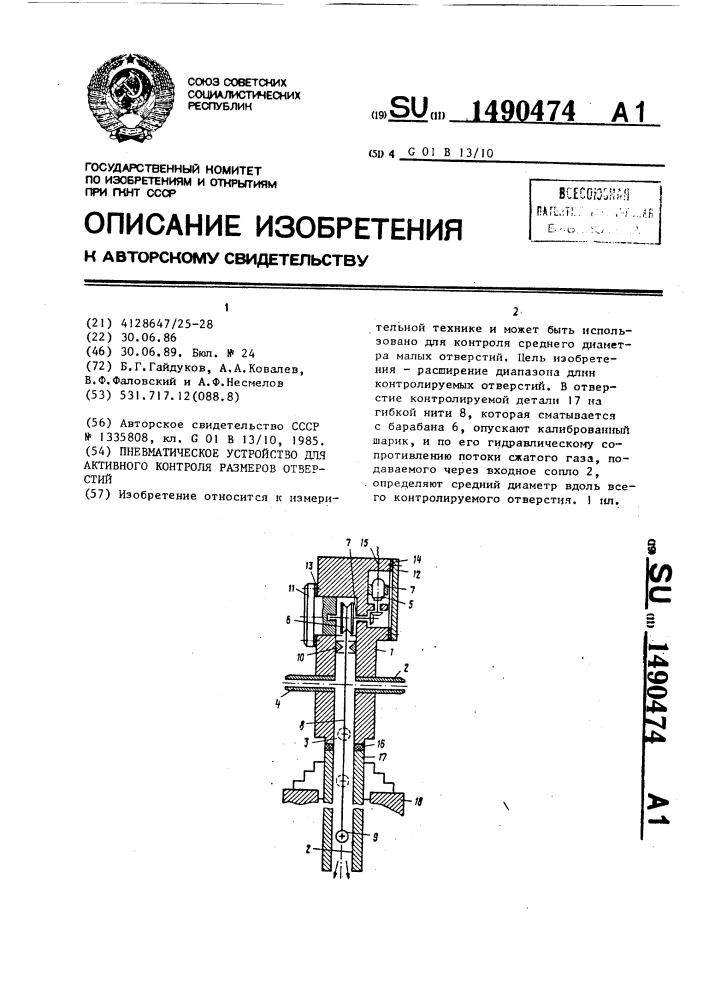 Пневматическое устройство для активного контроля размеров отверстий (патент 1490474)