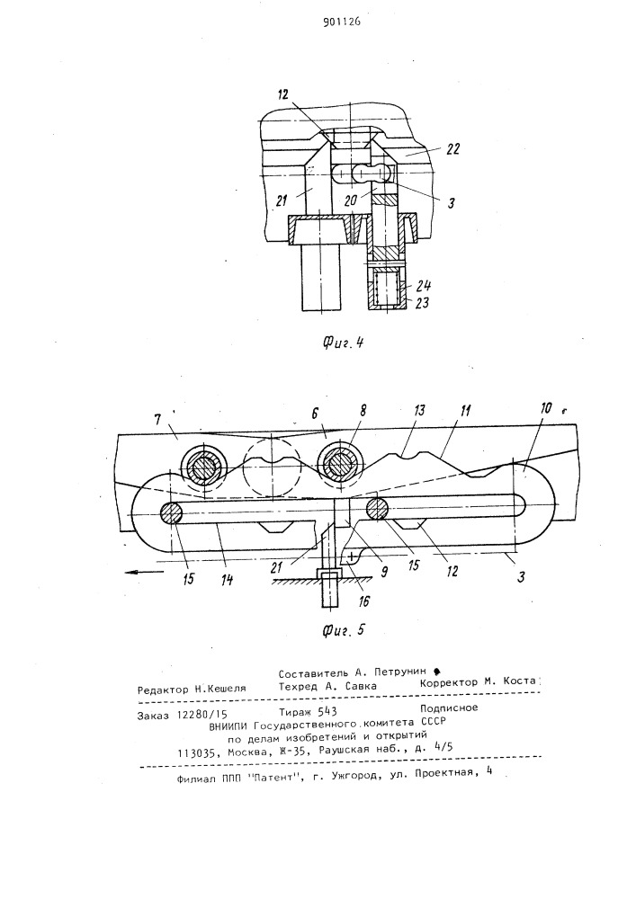 Устройство для перемещения колесных пар железнодорожного подвижного состава (патент 901126)