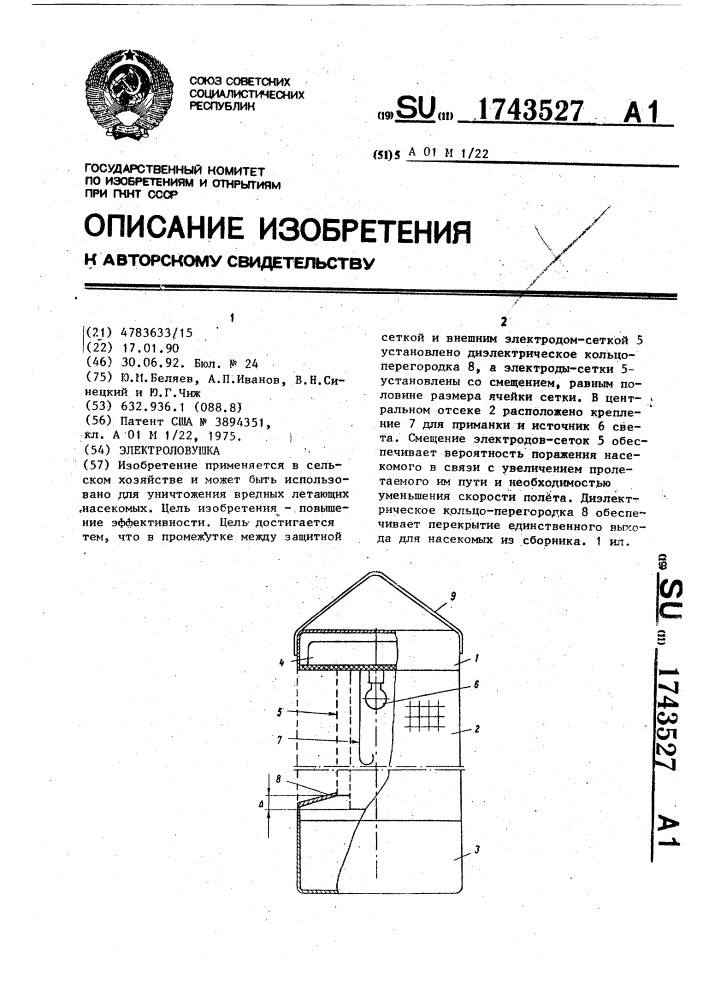 Электроловушка (патент 1743527)