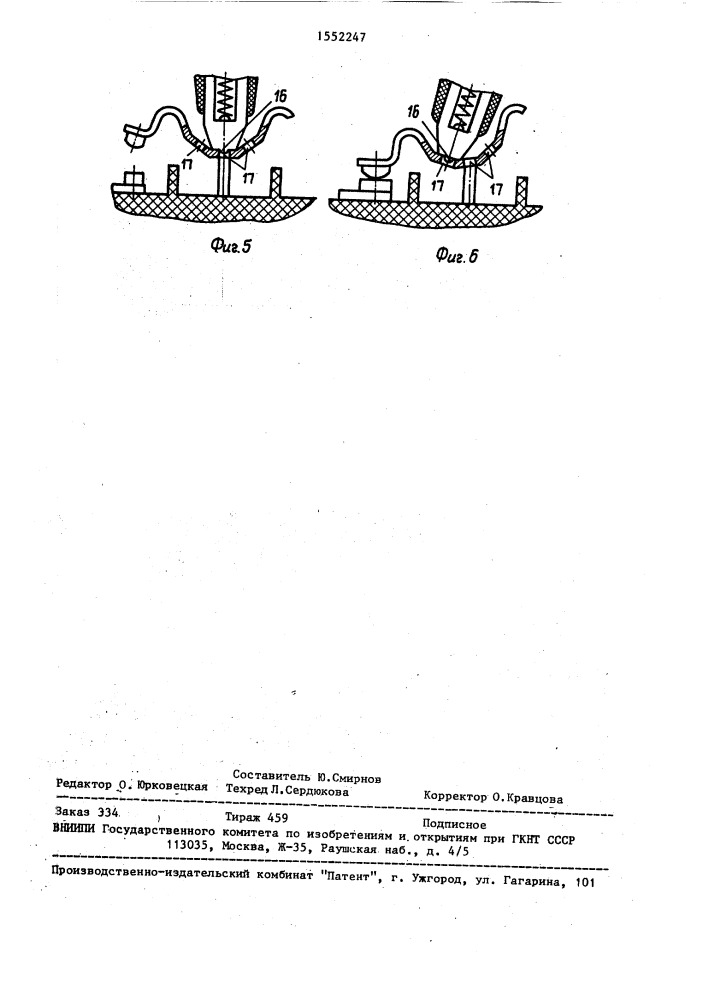 Клавишный выключатель (патент 1552247)