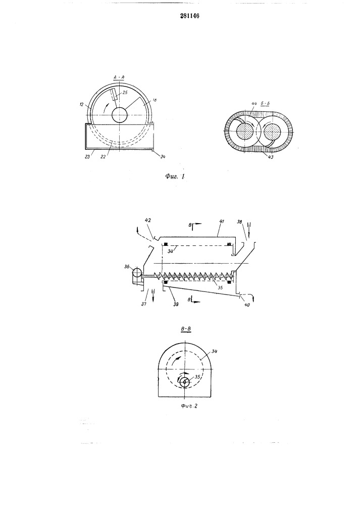 Агрегат для производства мясокостной муки (патент 281146)