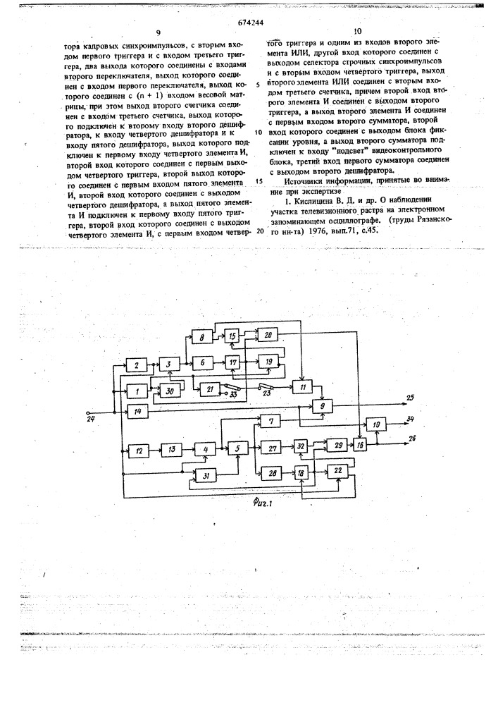 Устройство для выделения участка телевизионного растра при осциллографическом исследовании видеосигнала (патент 674244)