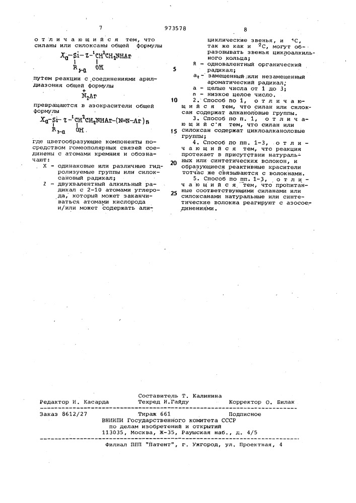 Способ получения новых кремнийсодержащих азокрасителей (патент 973578)