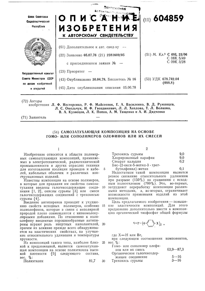 Самозатухающая композиция на основе гомоили сополимеров олефинов или их смесей (патент 604859)