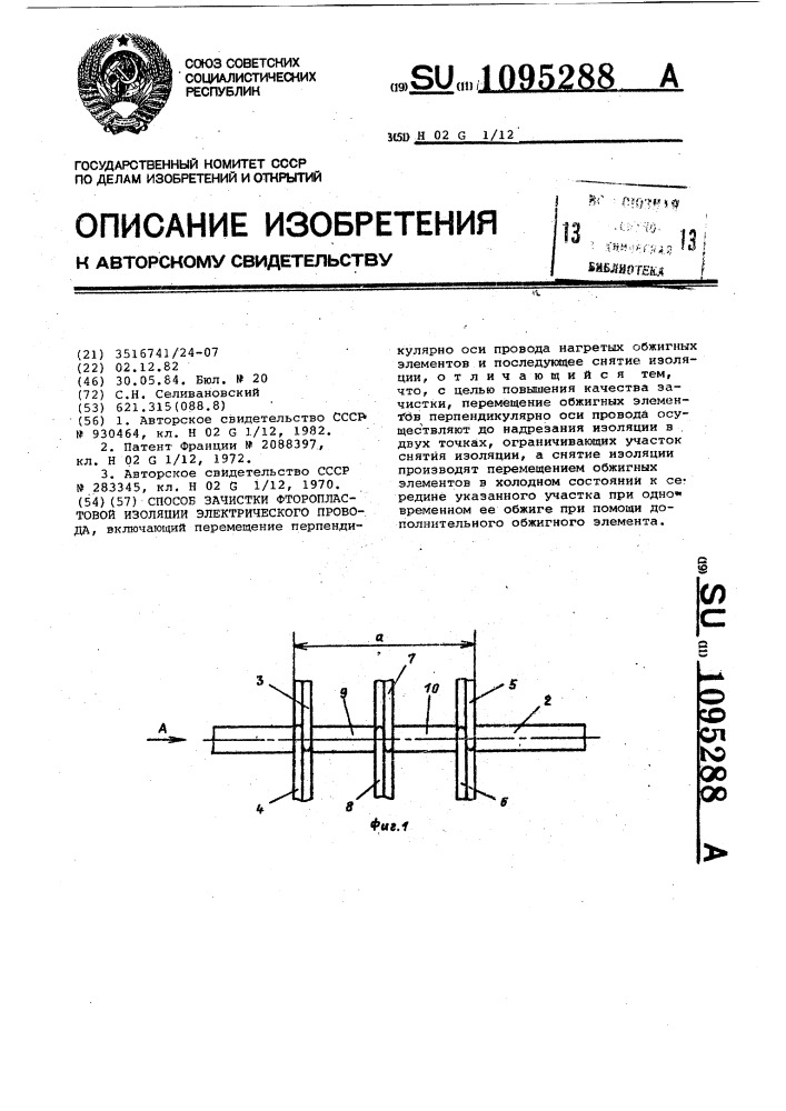 Способ зачистки фторопластовой изоляции электрического провода (патент 1095288)
