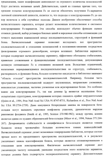 Антитело, содержащее fc-вариантную часть (варианты), фармацевтическая композиция, содержащая антитело, и способ лечения млекопитающего (патент 2325186)