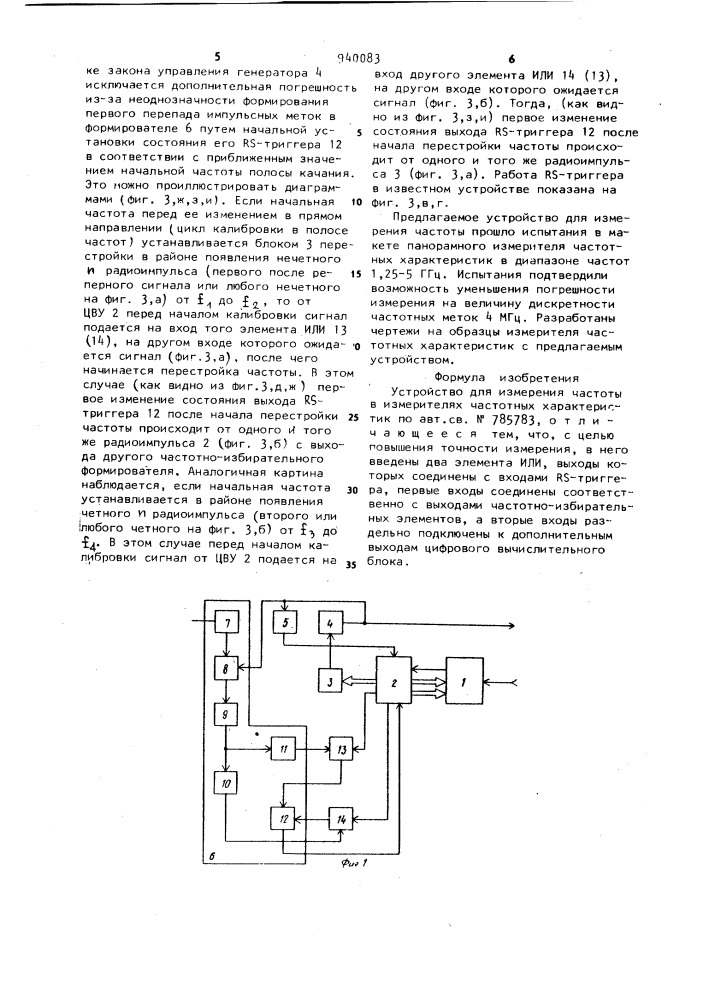 Устройство для измерения частоты в измерителях частотных характеристик (патент 940083)