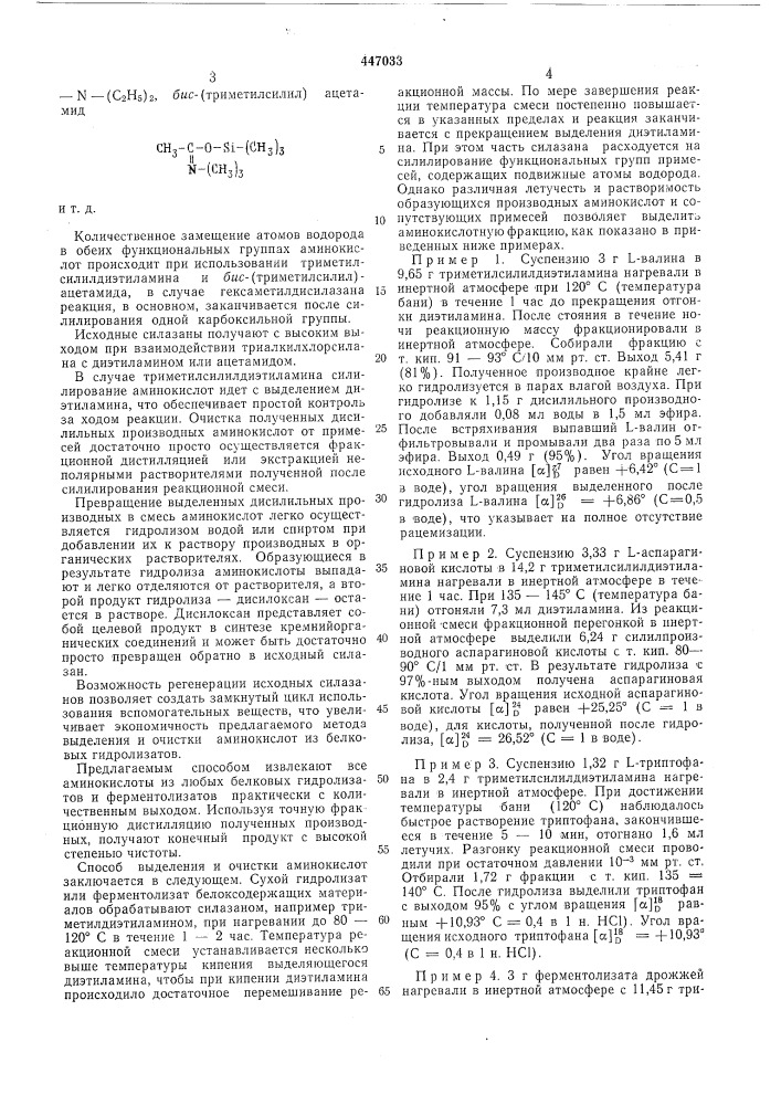 Способ выделения аминокислот из белковых гидролизатов (патент 447033)