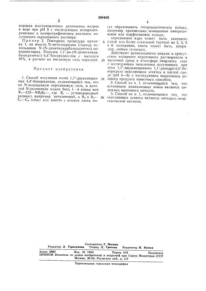 Сссрприоритет 27.x. 1969, № 52450/69, великобрптаиияопубликовано 22.vi,1973, бюллетень № 28дата оиубл'икова)!ия описания 4. ix. 1973м. кл. с 07d 31/20удк 547.821.3 (088.8) (патент 388405)