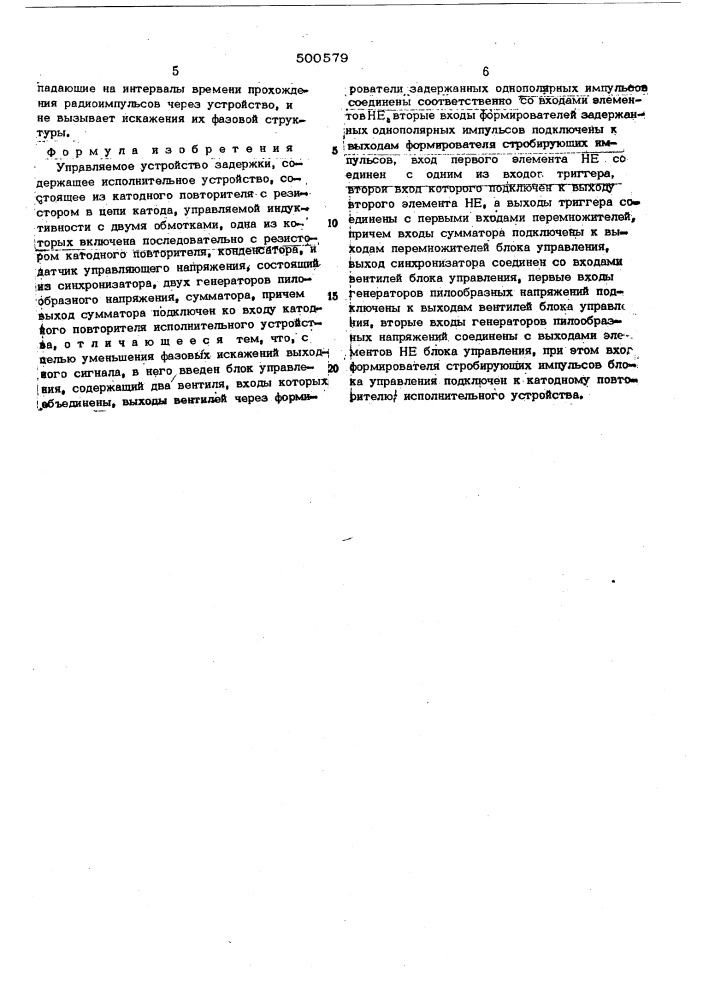 Управляемое устройство задержки (патент 500579)