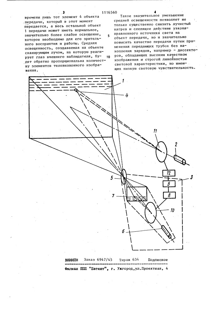 Телевизионное устройство (патент 1116560)