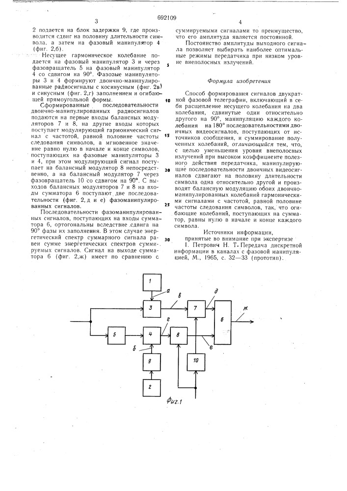 Способ формирования сигналов двукратной фазовой телеграфии (патент 692109)