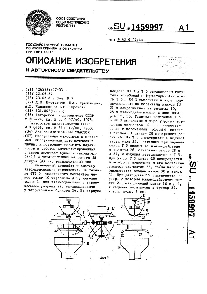 Автоматизированный участок (патент 1459997)