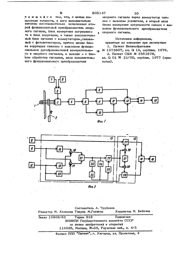 Фотоэлектрический измерительпараметров бумажного полотна (патент 805147)
