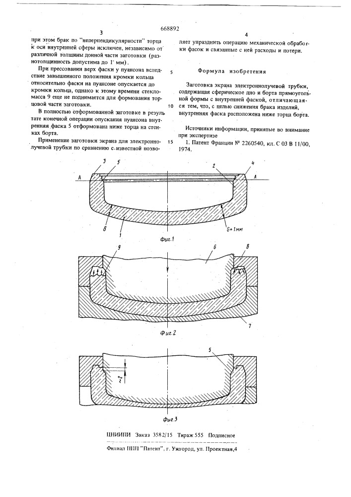 Заготовка экрана электронно-лучевой трубки (патент 668892)