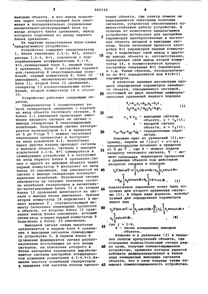 Устройство для определения параметров линейных динамических объектов (патент 866542)