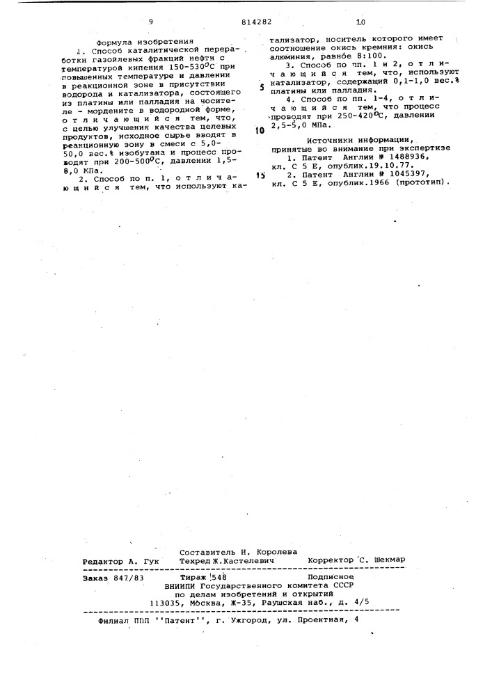 Способ каталитической переработ-ки газойлевых фракций нефти (патент 814282)