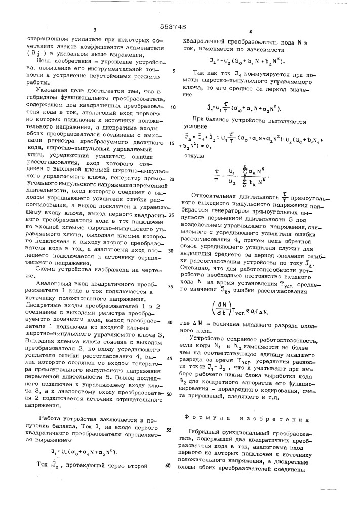 Гибридный функциональный преобразователь (патент 553745)