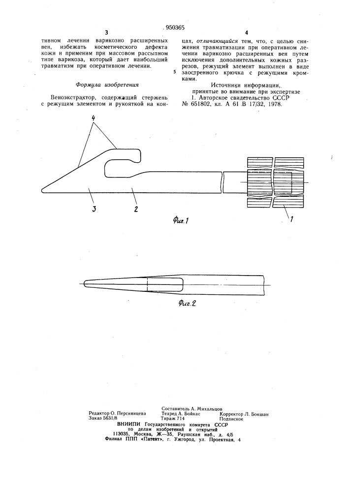 Веноэкстрактор (патент 950365)