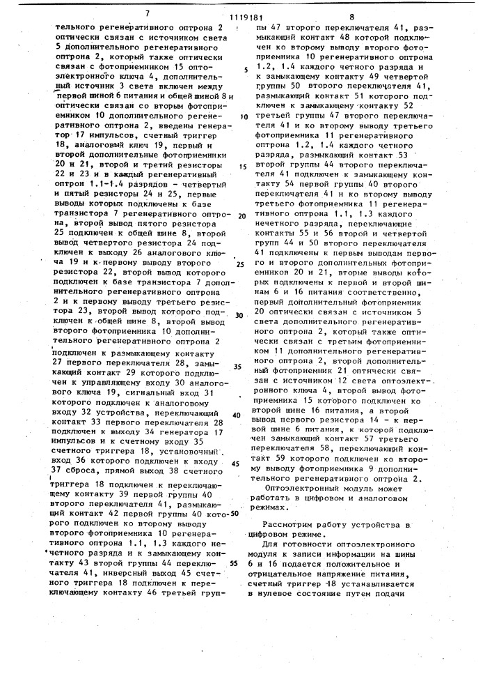 Оптоэлектронный модуль (патент 1119181)
