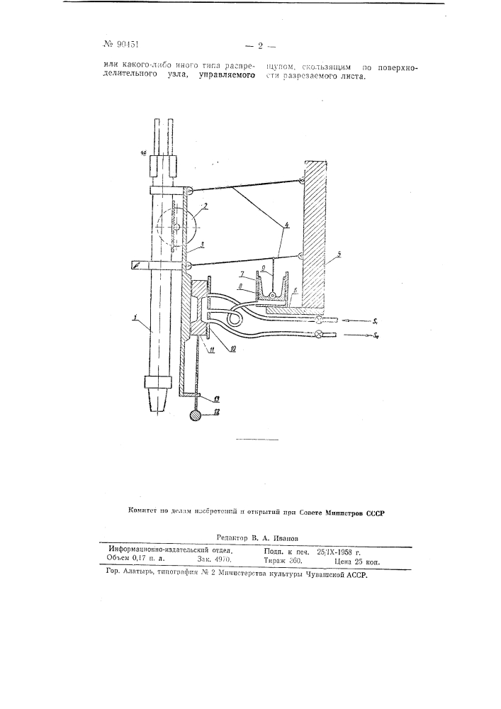 Авторегулятор высоты подъема резака в машинах для кислородной резки (патент 90451)